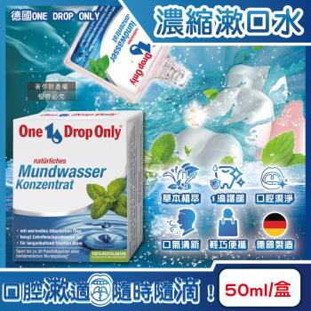 德國ONE DROP ONLY-草本植萃1滴護齦除口臭濃縮漱口水50ml/盒(口氣清新消除異味,牙齦健康鞏固牙齒口腔護理水,清爽香口滴劑)