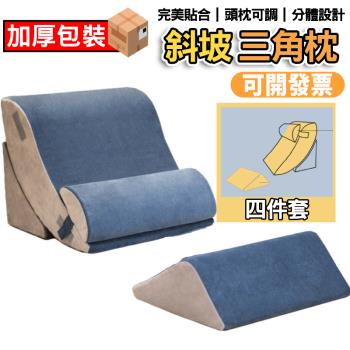 墊高枕 斜坡枕 床頭靠枕 防返流 三角靠枕 枕頭 腳枕 護理側身墊 防滑墊 床包 墊腳枕