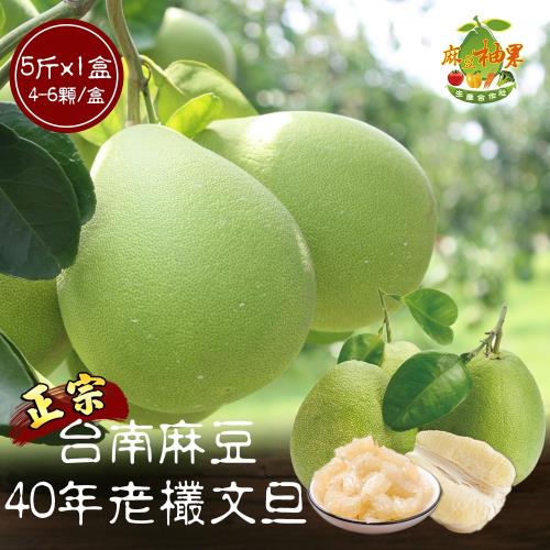 【柚果合作社】台南麻豆40年老欉文旦禮盒5斤x1盒(4-6顆/盒)