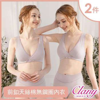 【可蘭霓Clany】福袋2件組 MIT前扣天絲棉透氣S-XL 無鋼圈女內衣 膚色款 哺乳月子術後孕婦 無配褲