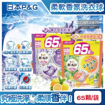 日本P&G-Bold4合1強洗淨消臭持久香氛柔軟洗衣凝膠球65顆/袋(家庭號補充包,防皺好熨燙柔順洗衣球,筒槽防黴洗衣膠囊)