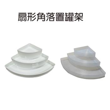 GS金德恩-扇形角落置罐架 口紅架 收納架 扇形收納架 角落架 化妝品收納盒 角落盒 角落置物架 扇形角落收納
