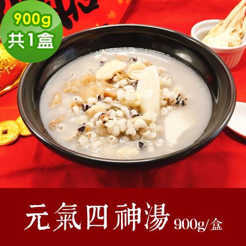 樂活e棧 素食年菜 元氣四神湯900gx1盒-全素(合菜 拜拜 中元 清明 蔬食)
