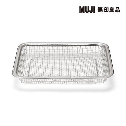 不鏽鋼網狀瀝水盤/小【MUJI 無印良品】