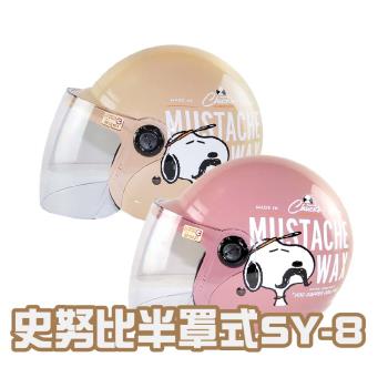 iMini-史努比兒童半罩SY-8 (安全帽配備｜騎士精品｜機車族用品｜摩托車周邊｜3/4罩式)