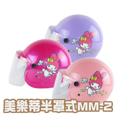 iMini-美樂蒂半罩MM-2 童帽 (安全帽配備｜騎士精品｜機車族用品｜摩托車周邊｜3/4罩式)