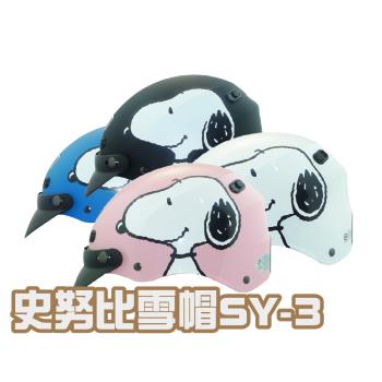 iMini-史努比雪帽SY-3 半罩安全帽(安全帽配備｜騎士精品｜機車族用品｜摩托車周邊｜1/2罩式)