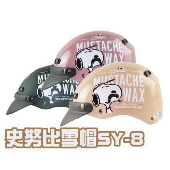 iMini-史努比雪帽SY-8 半罩安全帽(安全帽配備｜騎士精品｜機車族用品｜摩托車周邊｜1/2罩式)