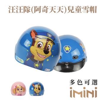 iMini-汪汪隊雪帽PW-2、PW-3 半罩童帽(安全帽配備｜騎士精品｜機車族用品｜摩托車周邊｜1/2罩式)