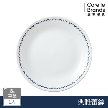 【美國康寧】CORELLE 典雅蕾絲 8吋平盤