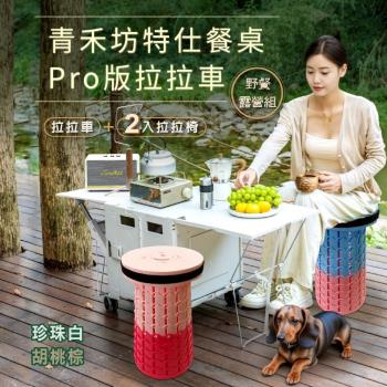 【青禾坊】特仕餐桌Pro版拉拉車-全配款+折疊拉拉椅2入 (折疊購物車/手推車/露營車)