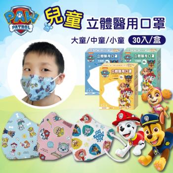 【FAIR BABY法兒貝】汪汪隊立大功立體口罩 大童/中童/小幼 多款任選(30入/盒)