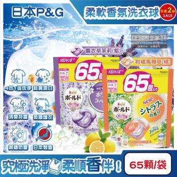 (2袋任選130顆超值組)日本P&G-Bold強洗淨4合1消臭柔軟香氛洗衣凝膠球65顆/袋(家庭號補充包,防皺好熨燙柔順洗衣球,筒槽防黴洗衣膠囊)