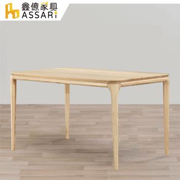 【ASSARI】瑞典4.5尺實木餐桌(寬135x深80x高75cm)