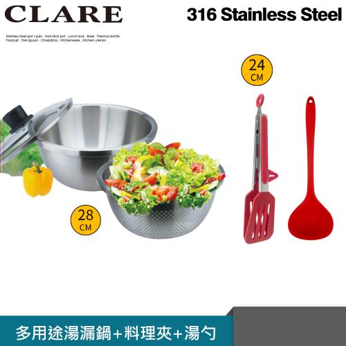 【CLARE可蕾爾】晶鑽316多用途湯鍋28cm+絢彩料理夾+湯勺促銷組