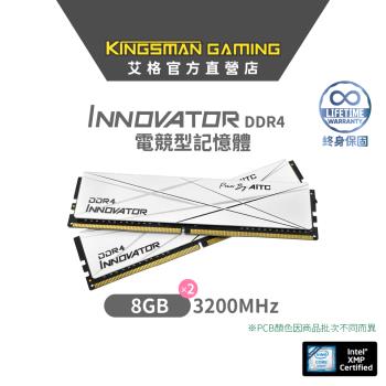 【AITC】艾格 INNOVATOR DDR4 16GB(8Gx2) 3200MHz UDIMM 桌上型 電競記憶體