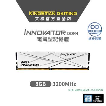 【AITC】艾格 KINGSMAN INNOVATOR DDR4 8GB 3200 UDIMM 桌上型 電競記憶體 終身保固