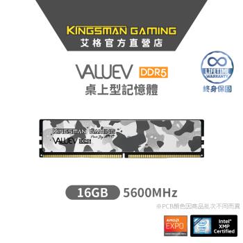 【AITC】艾格 KINGSMAN VALUEV DDR5 16GB 5600 UDIMM 桌上型記憶體
