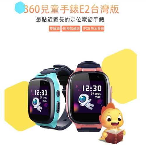 360兒童手錶E2
