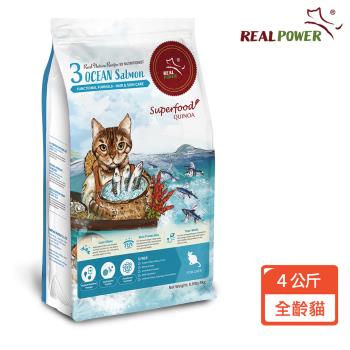 【Real Power 瑞威】貓糧3號海洋魚貝 亮毛護膚配方4KG(鮭魚/雞肉/紅蘿蔔)