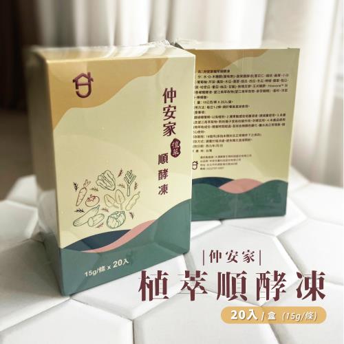 【仲安家】植萃酵素順酵凍-20入/盒(1盒)/順暢有感