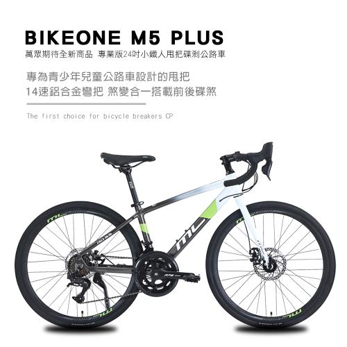 BIKEONE M5 PLUS 14速 鋁合金彎把公路車煞變合一搭載前後碟煞專為青少年兒童公路車設計的甩把易操控小鐵人自行車破風CP首選