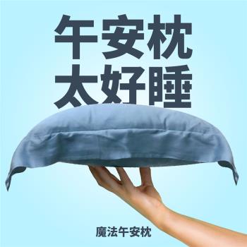 魔法午安枕