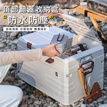 【STYLE格調】單入-加大款戶外雙層收納箱 收納盒(48X29.5X30CM)
