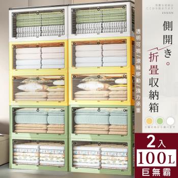 【STYLE格調】2入-100L五門摺疊式收納箱 加厚面板 可堆疊(67X47X36CM)
