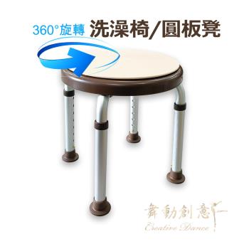 【舞動創意】輕量化鋁質可旋式360度防滑洗澡椅-圓板凳(時尚咖)