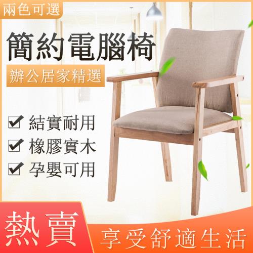 家用實木椅子 坐舒服靠背餐椅