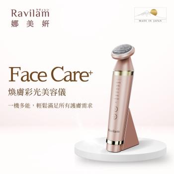 Ravilam 娜美妍 Face Care☆ 煥膚彩光美容儀 粉金(LRJ-R01-PG)