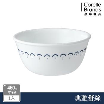 【美國康寧】CORELLE 典雅蕾絲450ml中式碗