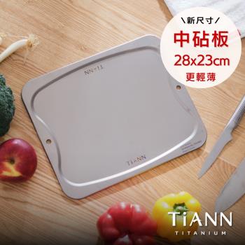 【TiANN 鈦安純鈦餐具】鈦砧板 (中款28x23cm) 專利萬用抗菌沾板 烘焙烤盤 露營餐盤