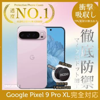 Google Pixel 9 Pro XL 保護殼 日系TPU吸震防摔保護殼 (全軟式) 【INGENI徹底防禦】