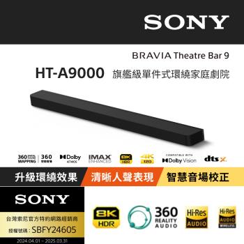 【SONY 索尼】BRAVIA Theatre Bar 9 單件式環繞家庭劇院 HT-A9000