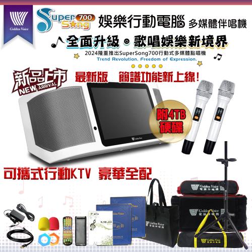 GoldenVoice 金嗓 SuperSong700 新機上市 攜帶式多功能KTV點歌機(豪華全配/附4TB硬碟/藍芽 WIFI Youtube)