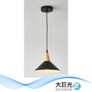 【大巨光】北歐風 E27x1 吊燈-小(BM-51584)