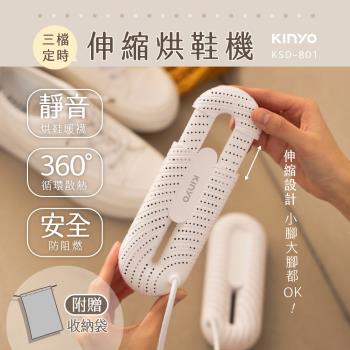 KINYO 三檔定時伸縮烘鞋機(KSD-801)