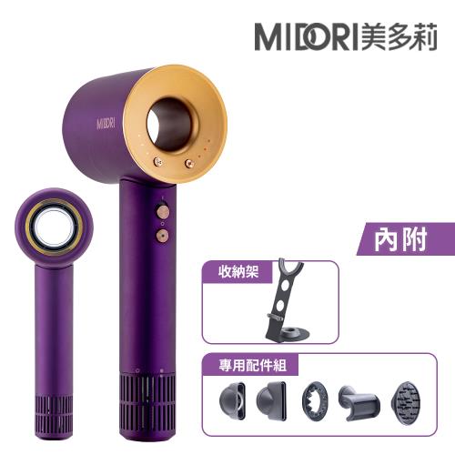 (豪華全配組)MIDORI美多莉 Hypersonic高速負離子吹風機+專用配件組+收納架-紫金