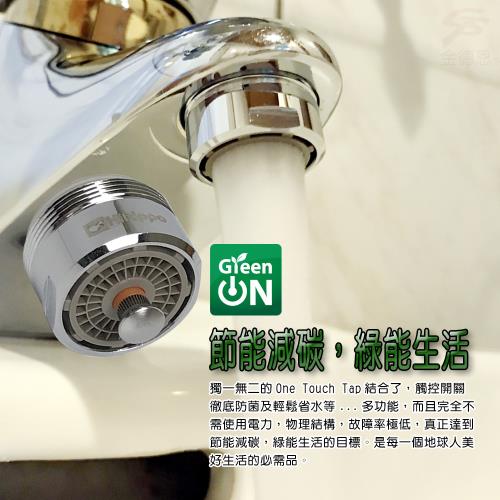GS金德恩-HP2065 觸碰式省水閥 不鏽鋼省水閥 節水器 省水閥 省水器 48% 氣泡型出水 省水省錢