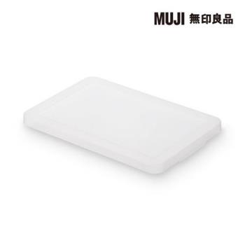 PP收納箱專用蓋【MUJI 無印良品】