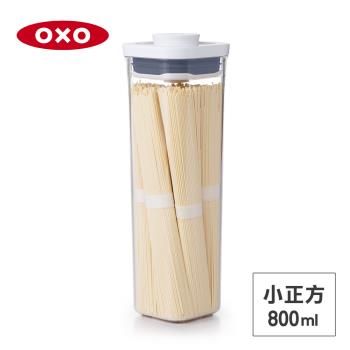 美國OXO POP 小正方按壓保鮮盒-0.8L 01023MS08