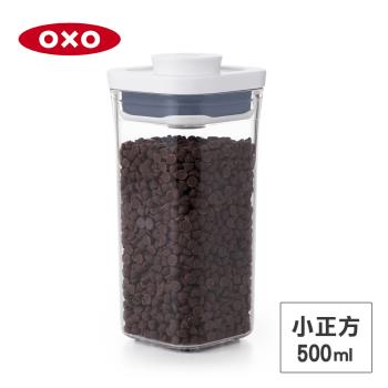 美國OXO POP 小正方按壓保鮮盒-0.5L 01023MS05