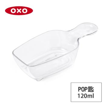 美國OXO POP 按壓保鮮盒配件-POP匙(120ml)(適用大正方/長方/細長方) 01023ACH