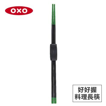 美國OXO 好好握矽膠料理長筷-綠 01012006G