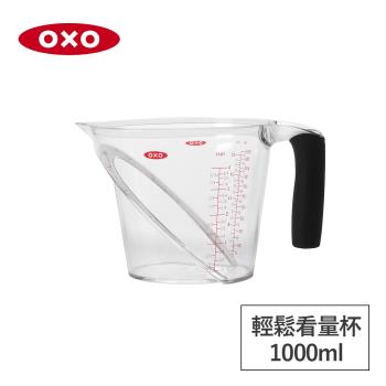 美國OXO 輕鬆看量杯1L 01030710