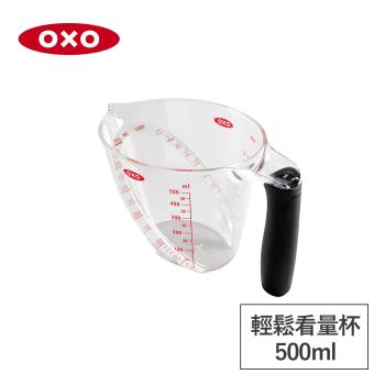 美國OXO 輕鬆看量杯0.5L 01030705