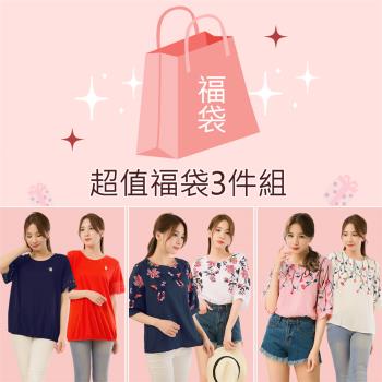 lingling 春夏上衣三件組超值福袋組合 (顏色&款式隨機)