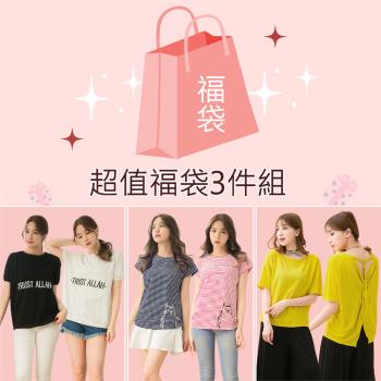 lingling 春夏上衣三件組超值福袋組合 (顏色&款式隨機)